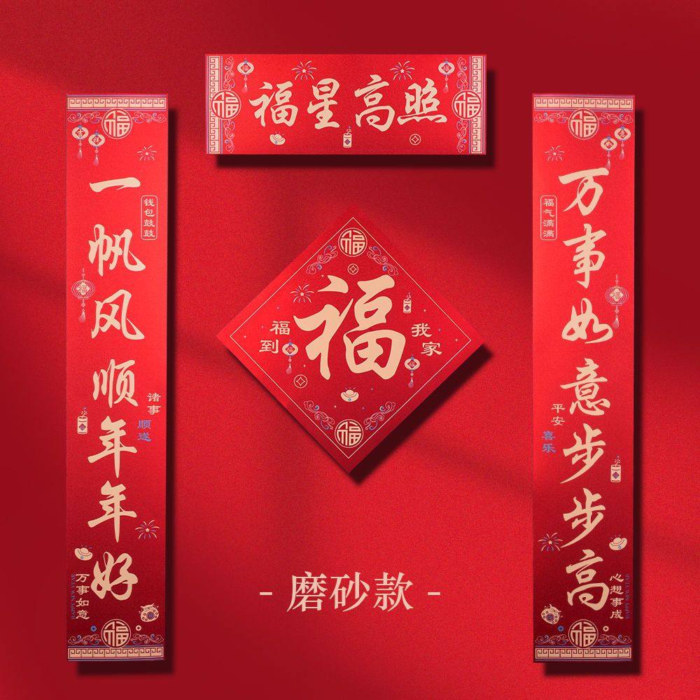 2026马年对联定制春联金色浮雕福字门贴春节新年乔迁结婚装饰用品,节庆用品/礼品,对联,淘宝优惠券,粉丝福利购,淘宝优惠卷