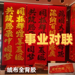 机关单位事业对联门面房加长春联企业工厂大门生意联