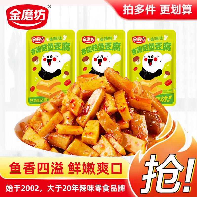 金磨坊杏鲍菇鱼豆腐辣条豆腐豆干解馋辣味小零食夜宵小吃休闲食品