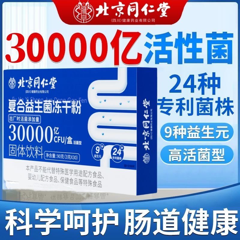 北同内廷上用复合益生菌冻干粉男女性肠道正品调理ye2枸杞黄芪冬