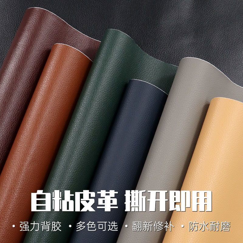 强力自粘皮革面料翻新修补沙发贴床头椅子贴汽车内饰新款软皮革贴