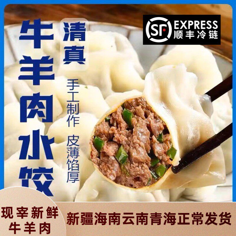 清真牛羊肉水饺大葱水饺新疆云南青海顺丰发货
