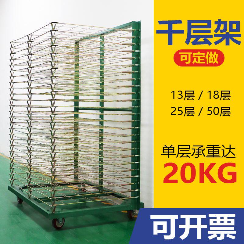 丝印千层架25层50层干燥架晾晒架印刷架铁架烘干架子镀锌规格订做