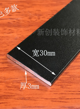 黑色铝排 30x3mm铝合金扁条1米 角铝 diy铝条 黑色铝方条 扁铝排