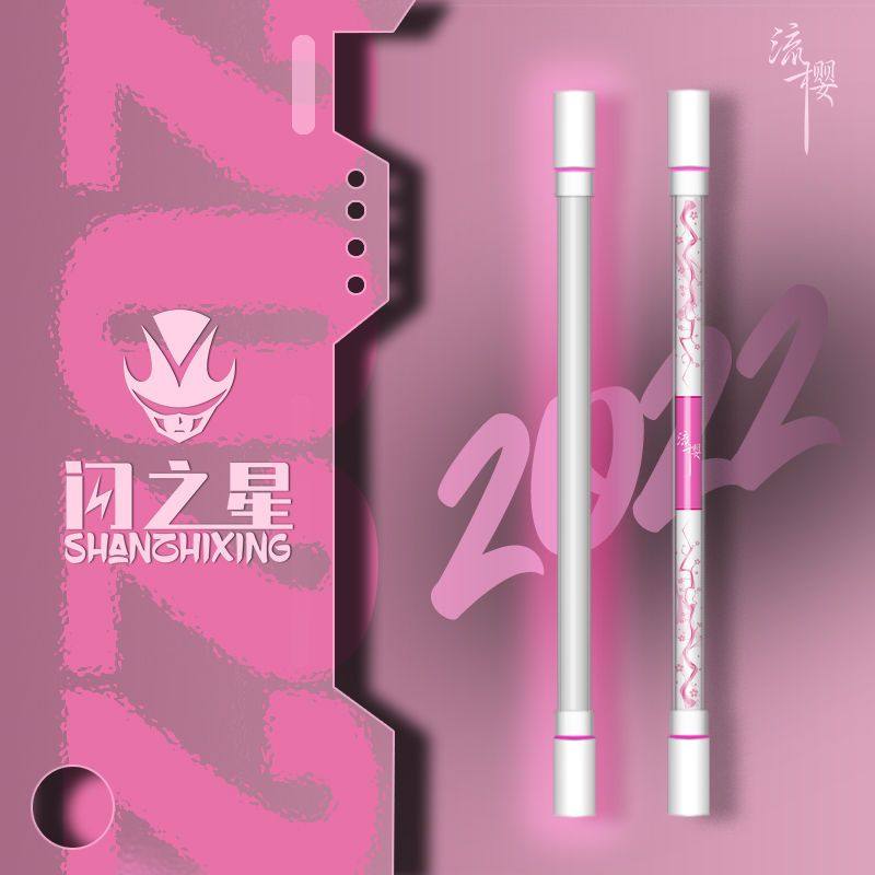 转转笔 ming道 转笔专用笔 闪之星 限定流樱 暴力 入门练习 夜光,文具电教/文化用品/商务用品,中性笔,淘宝优惠券,粉丝福利购,淘宝优惠卷