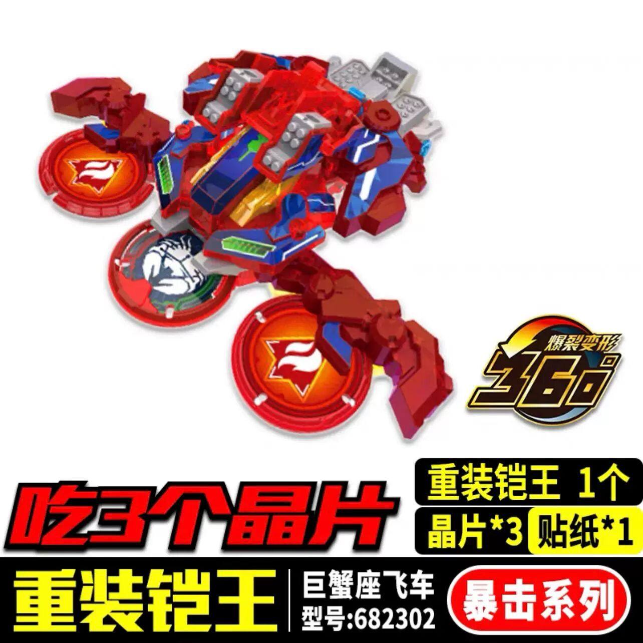 奥迪双钻爆裂飞车2玩具重装3炼狱钢爪裂地崩龙晶片空翻变形机甲,玩具/童车/益智/积木/模型,儿童机器人/变形玩具,淘宝优惠券,粉丝福利购,淘宝优惠卷