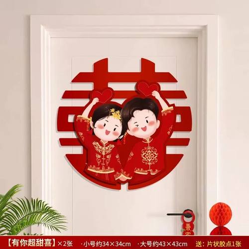 结婚门上装饰卡通喜字贴婚房布置入户门女方卧室立体门贴装饰婚庆