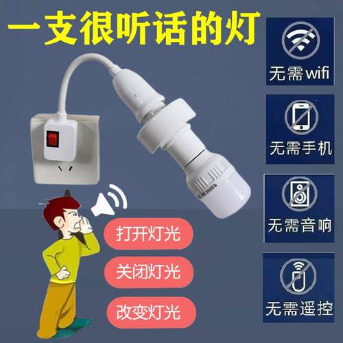 智能语音灯头在线离线遥控灯座开关E27语音控制灯座灯座语音开关