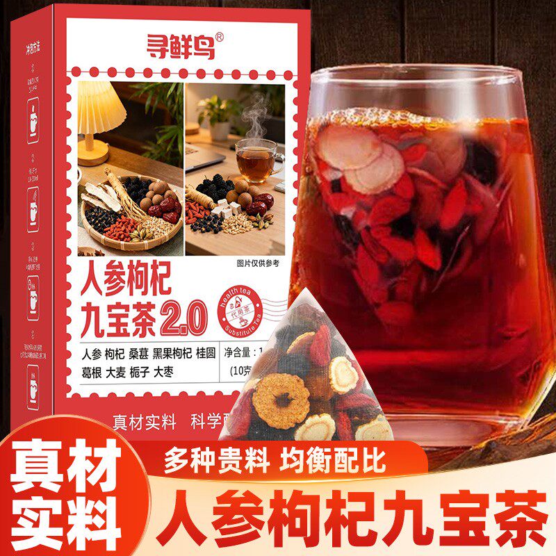 保障人参九宝茶黑红枸杞桑葚桂圆栀子红枣葛根大麦