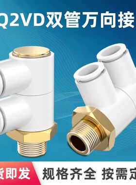 KQ2VD06-01AS/KQ2VD08-02A/KQ2VD10-03-04AS气管单头两组万向接头