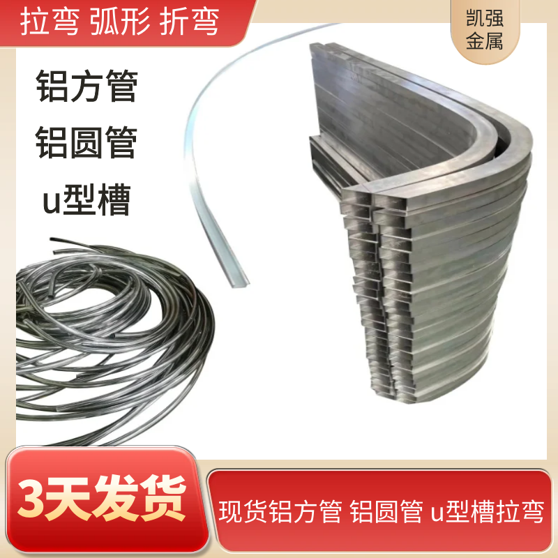 折拉弯铝合金方管弯圆铝圆管圆弧形铝管吊顶天花板铝方管u型铝槽