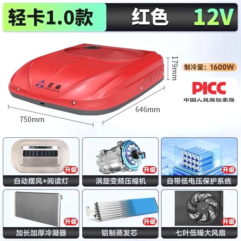 正承驻车空调24V制冷房车轻卡车载一体机12V电并联智能变频压缩机