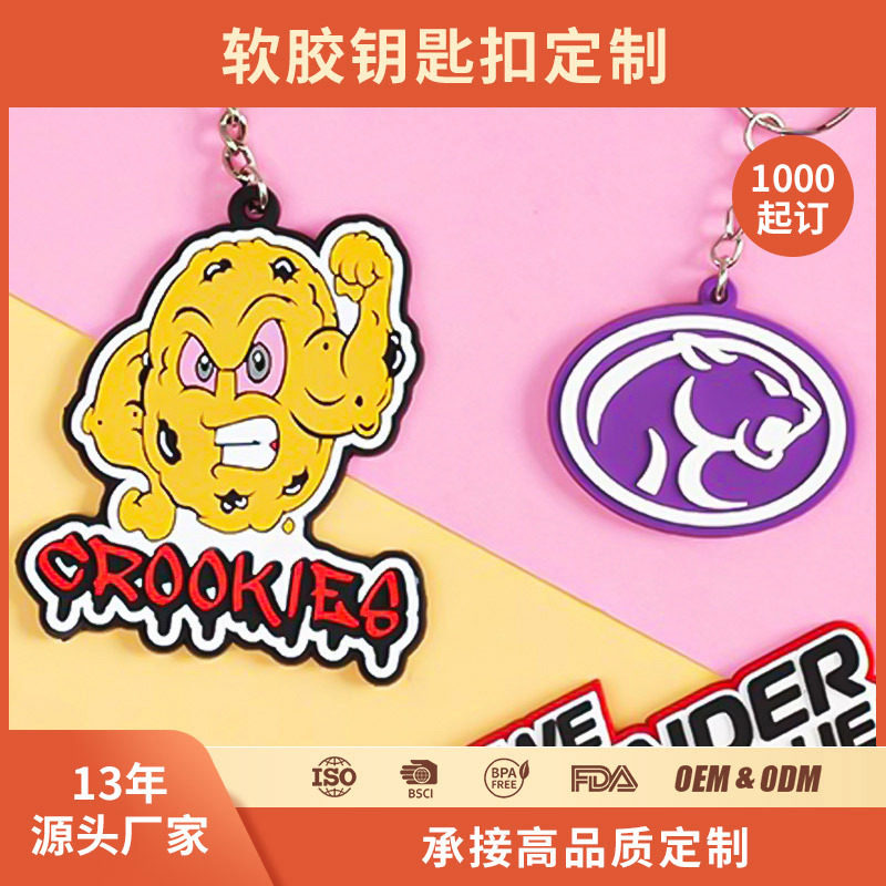 定制卡通动漫软胶pvc汽车钥匙扣活动广告礼品挂件配件创意印logo,节庆用品/礼品,钥匙扣,淘宝优惠券,粉丝福利购,淘宝优惠卷
