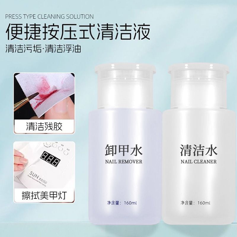 按压瓶卸甲水卸甲油胶美甲清洁水卸甲水不伤手美甲专用160ml小瓶