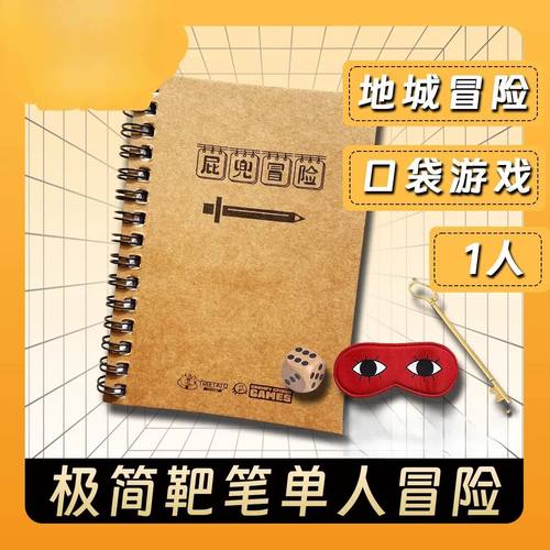 中文版屁兜冒险游戏本桌游单人一个人儿童益智替代手机休闲卡牌