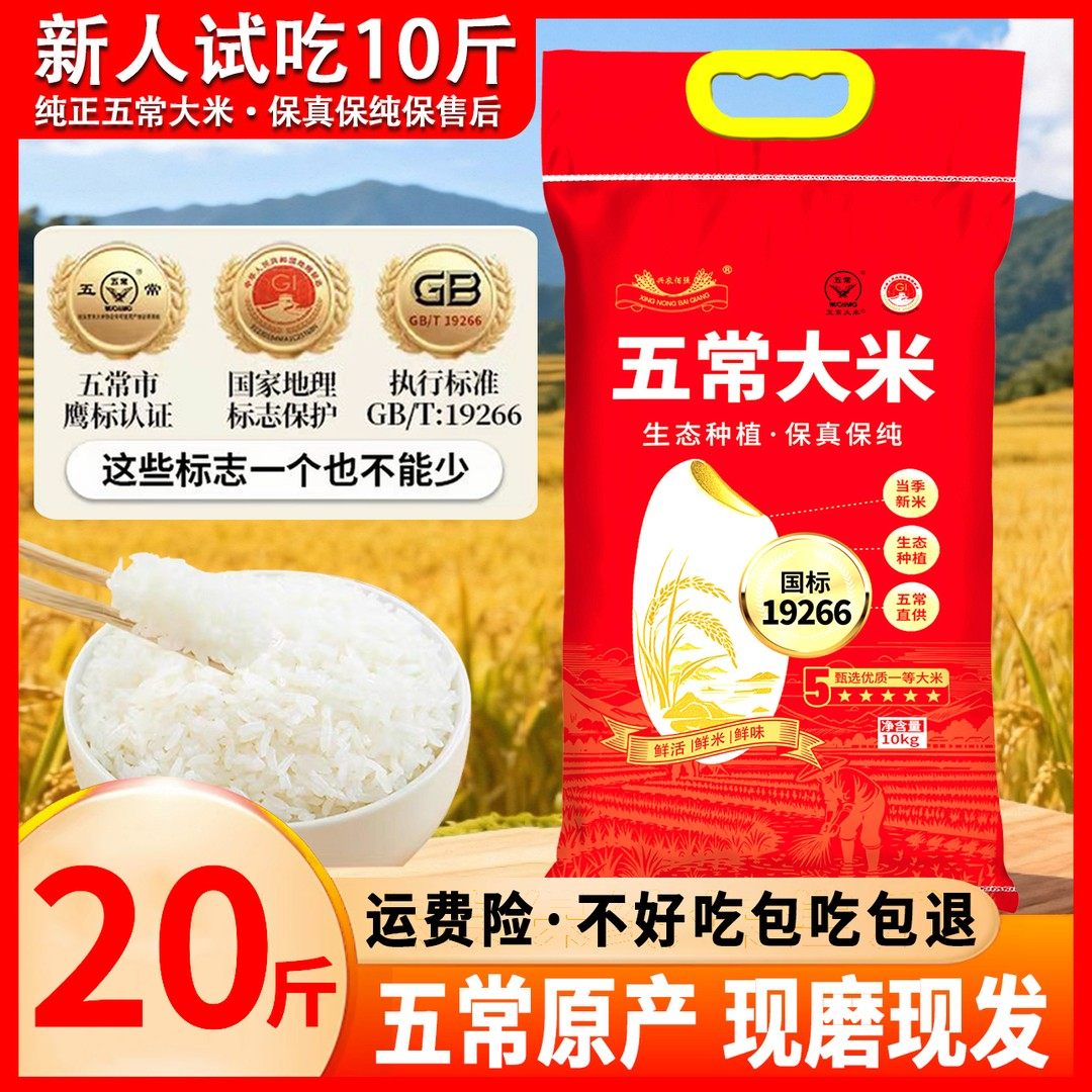 五常大米生态种植软糯香甜 执行标准19266元旦节做活动
