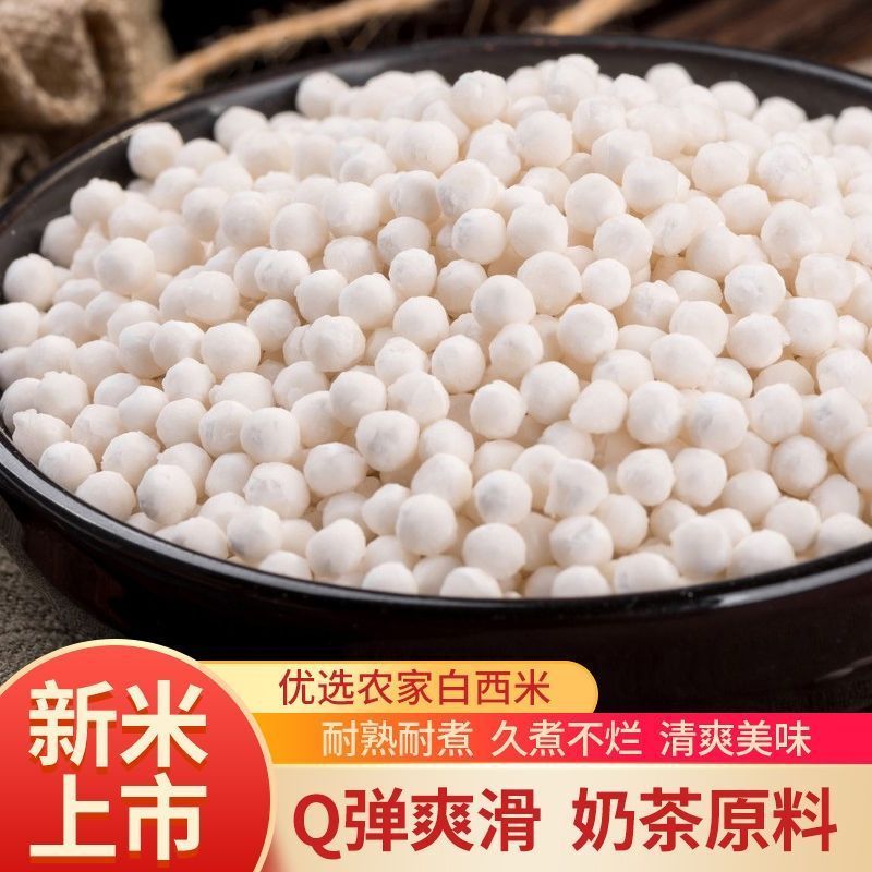 小西米190g/罐白西谷米做奶茶水果捞经典方