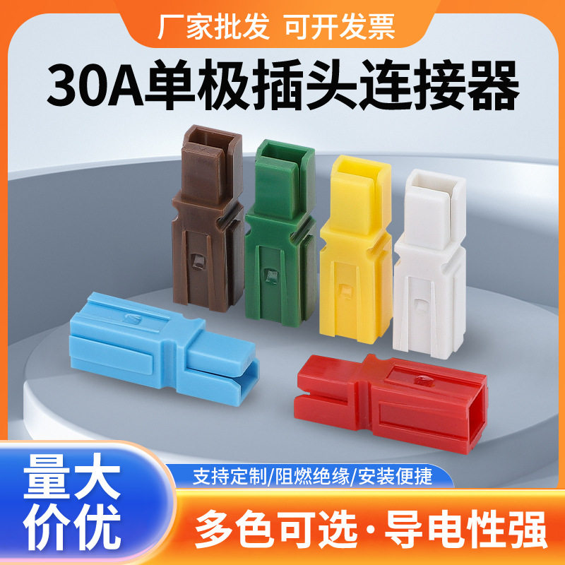 SP30A/45A单极连接器新能源锂电池插头大电流连接器UPS充电插头,五金/工具,其他端接件及接线装置,淘宝优惠券,粉丝福利购,淘宝优惠卷