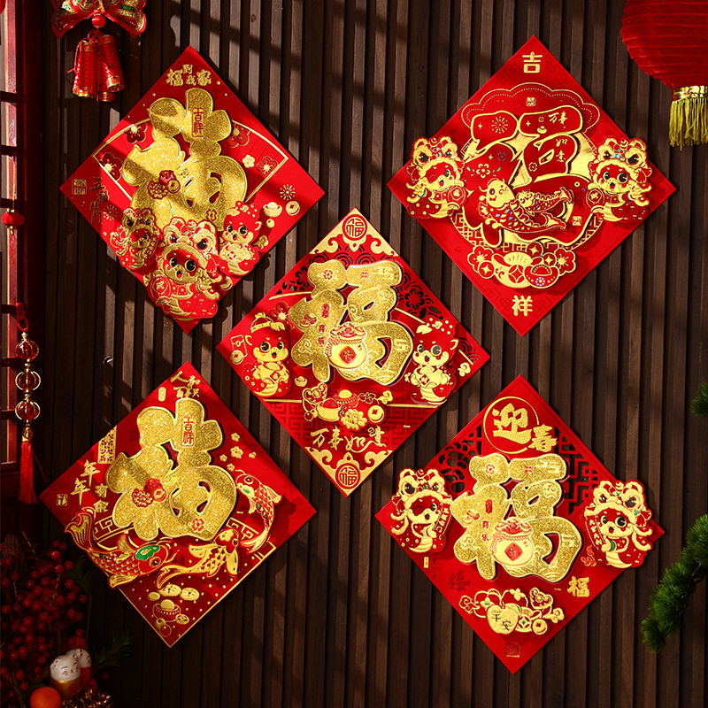 福字门贴2026马年窗贴创意贴纸对贴过年大门福字贴乔迁仪式用品,节庆用品/礼品,门神,淘宝优惠券,粉丝福利购,淘宝优惠卷