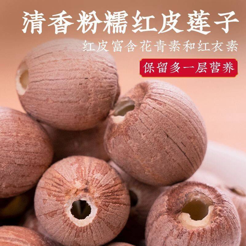 红莲子无芯莲子可磨粉低温烘焙供应农产品加工食品级营养健康