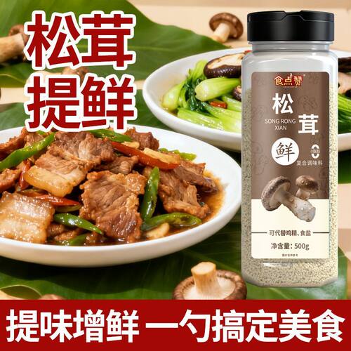 松茸鲜调味料松茸鲜替代鸡精味精无添加提鲜美味调味炒菜做汤菌菇