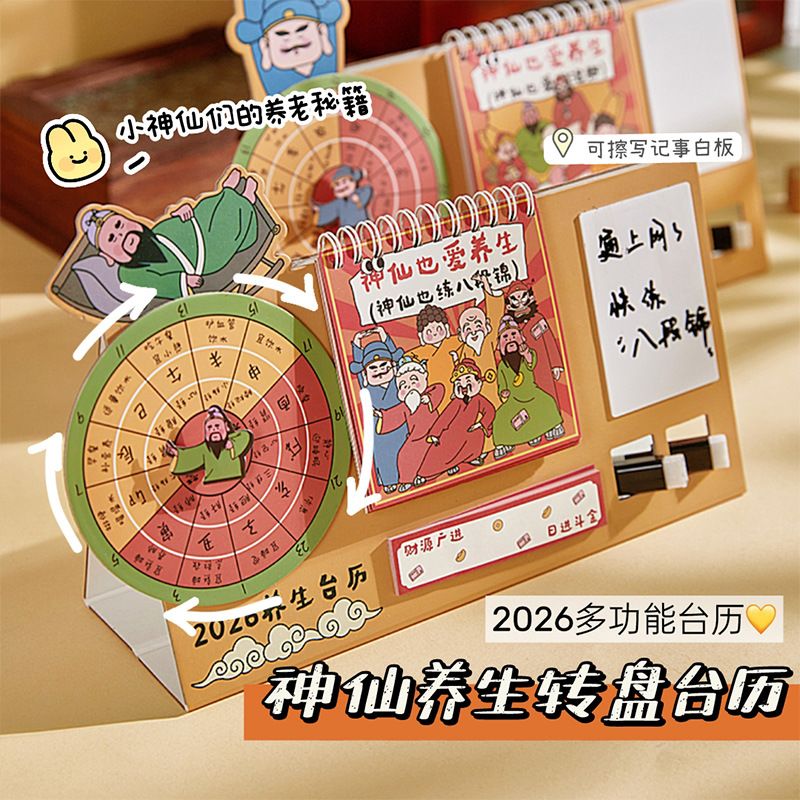 稀奇古怪日历2026年趣味转盘台历创意玩坏多功能办公室桌面摆件学