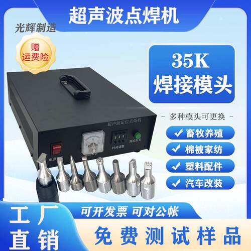 手持式汽车门板PP清粪带塑料布料焊接机35K超声波点焊机110V