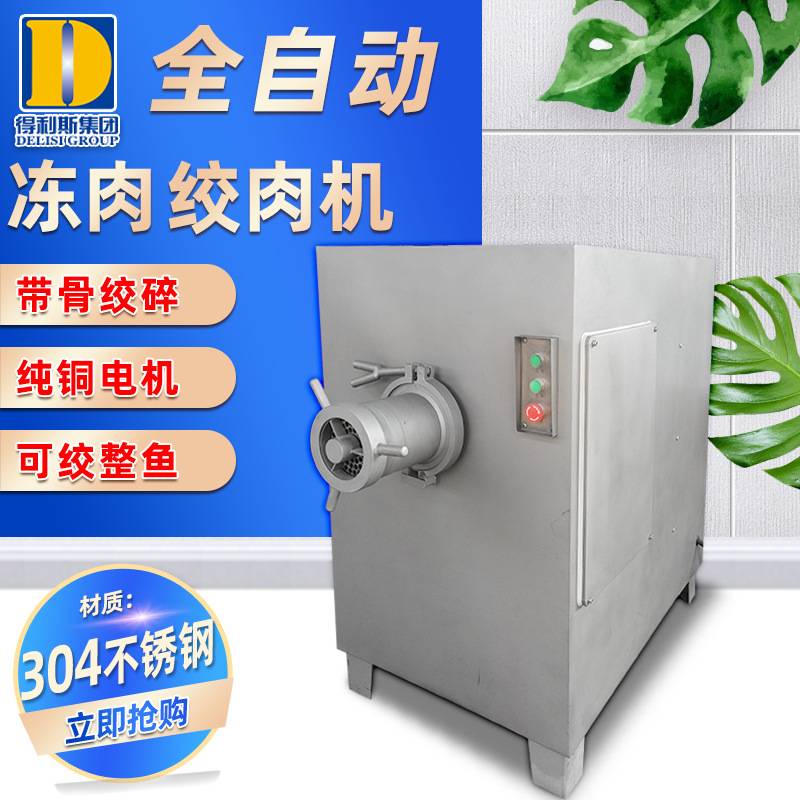 大型冻肉绞肉机 带骨鸡架绞碎设备 不锈钢猪牛羊立式鲜肉绞肉机