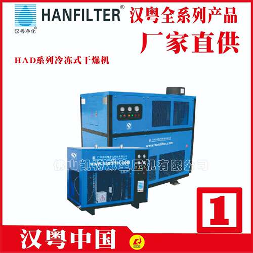 HAD-400HTWHAD-500HTWHAD-28NW/4.2汉粤冷冻式干燥机吸附干燥机