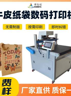 小型速喷墨印刷机牛皮纸袋数码打印机手动上料彩色印刷设备厂家