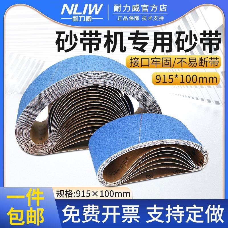 锆刚玉台式电动砂带机砂带915*100不锈钢木工打磨拉丝带环形沙带,纺织面料/辅料/配套,服装加工设备,淘宝优惠券,粉丝福利购,淘宝优惠卷