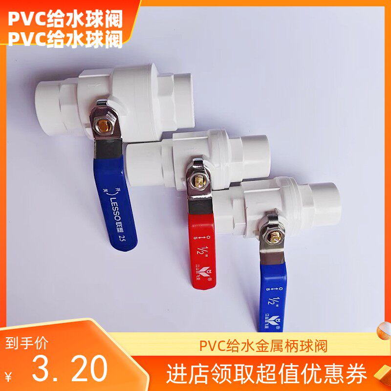 PVC球阀 开关 阀门 闸阀20 25 32 40 50 63 75 90 110 不锈钢手柄,橡塑材料及制品,PVC管,淘宝优惠券,粉丝福利购,淘宝优惠卷