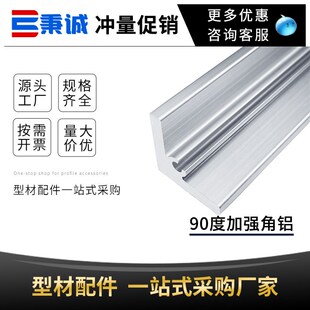 工业铝合金型材90度加强角铝3030/3535/5050/7878加厚L型角件