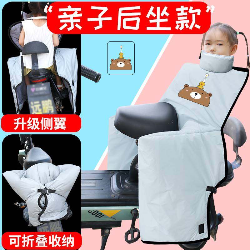 亲子儿童电动车后座挡风被冬季加绒加厚电瓶自行车保暖防水防风罩,收纳整理,车罩,淘宝优惠券,粉丝福利购,淘宝优惠卷