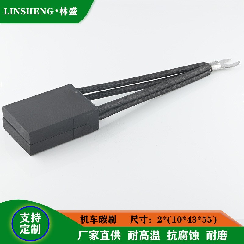 内燃机车牵引电机碳k刷DE7 CE7火车发电机电刷2x(10x43x55)