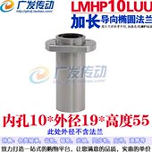 LUU 加长导向直线运动轴承 LMHP 加长导向椭圆法兰直线轴承