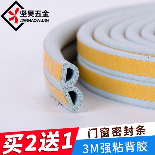 6米装发泡型门窗密封条 塑钢玻璃窗户木门缝防撞防风隔音条自粘,基础建材,密封条,淘宝优惠券,粉丝福利购,淘宝优惠卷