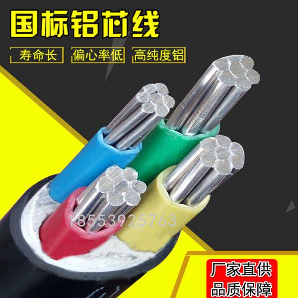 国标四芯铝电缆三相四线16 25 35 50平方地埋电线2 3 4 5芯铝芯线