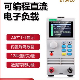 中创ET5410 双通道电源电池容量测试仪 20可编程直流电子负载仪单