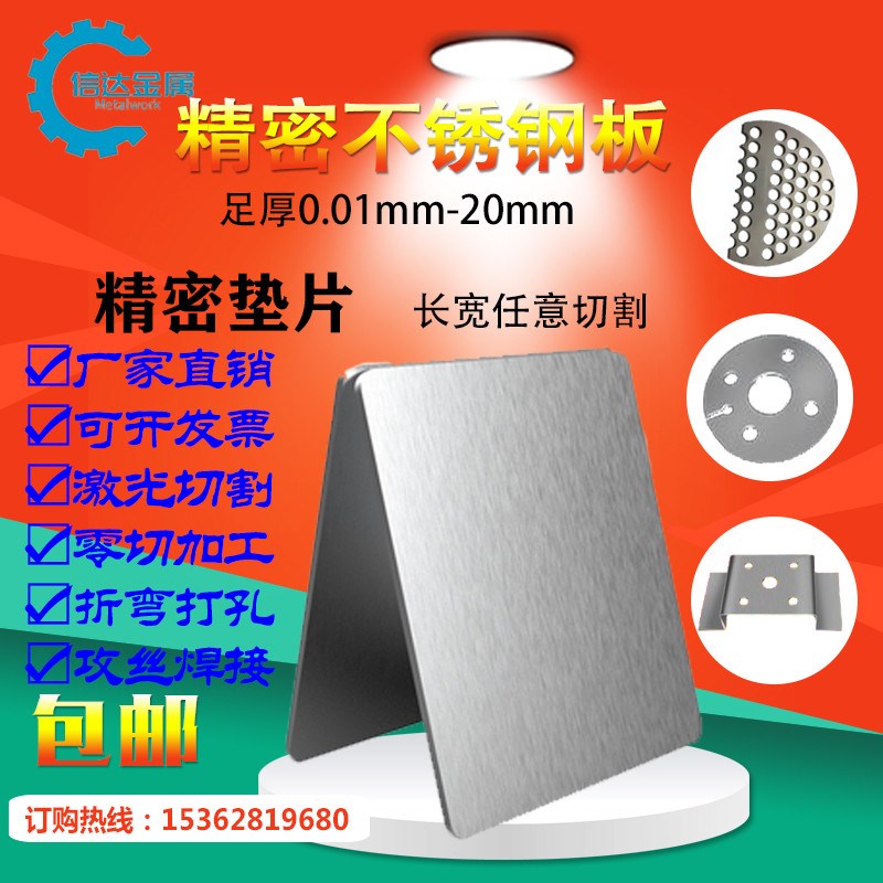 304/316L精密不锈钢板足厚0.5 0.7 1.6  1.7 2.2 2.7 2.9X 3.2 3.