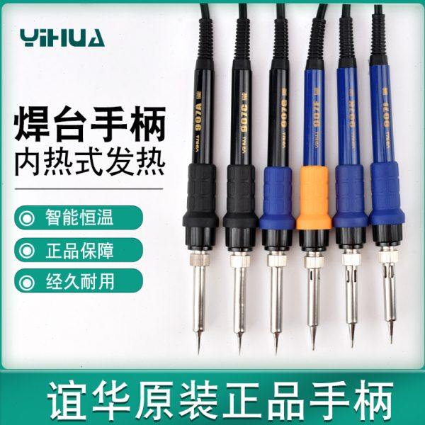 谊华 936 恒温烙铁手柄 8786D 862D 907A 907C 852D 898D 5孔 6孔