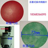 直径外径72mm V1585320红色膜片 脉冲阀膜片ALSTOM V3630501