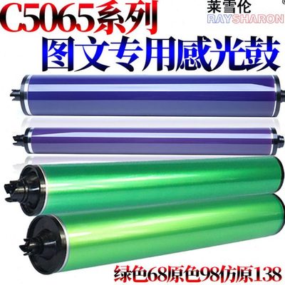 RS适用施乐C700 7785鼓芯5065感光鼓C75 J75 770 550 560 570 C60