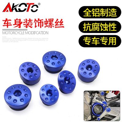 适用阿普利亚RS660改装 车架装饰螺丝 铝合金车身装饰螺丝