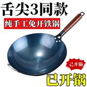炒菜锅传统铁锅老式 炒锅家用不粘锅无涂层燃气灶适用