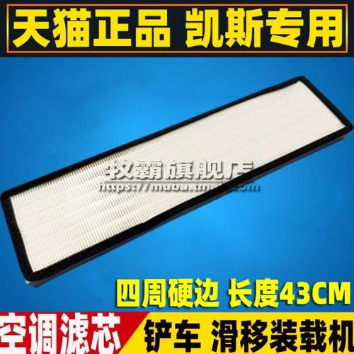 适配CASE 凯斯SR175 SR220 SR200/250滑移装载机空调滤芯滤清器格