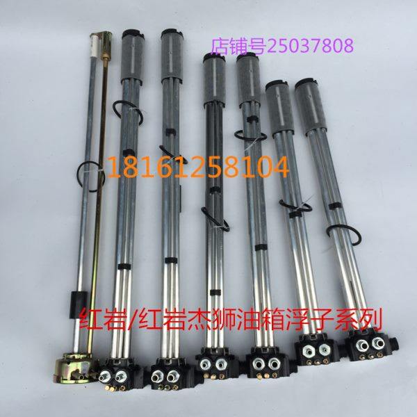红岩杰狮 金刚 两管两杆电子式油位油量燃油传感器油箱浮子油浮子