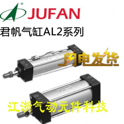 JUFAN君帆气缸AL2A-G-SD/FA/LB/CA-80*25*40*50*75*100/150*200ST