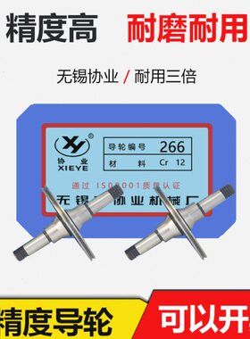 线切割配件266协业双边锥导轮外径31.5mm*长44轴5高精度耐磨耐用