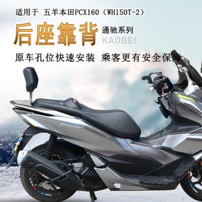 适用PCX160后靠背PCX150靠背腰托后座扶手腰靠改装PCX后靠背加厚
